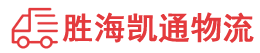 潮州到本溪物流公司